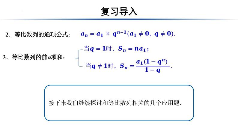 第四节数列的应用（第2课时）课件-中职数学人教版基础模块下册第六章数列第3页