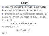 第四节数列的应用（第2课时）课件-中职数学人教版基础模块下册第六章数列