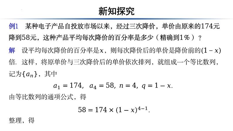 第四节数列的应用（第2课时）课件-中职数学人教版基础模块下册第六章数列第4页