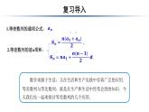 第四节数列的应用（第1课时）课件-中职数学人教版基础模块下册第六章数列