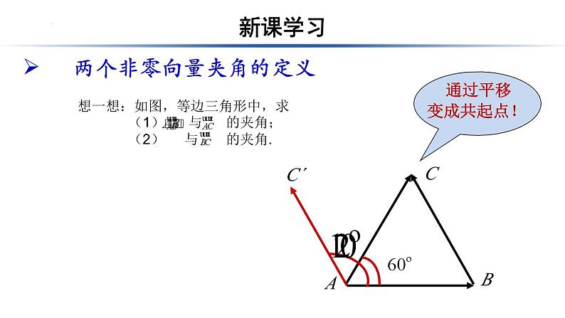 7.4.向量的内积及其运算++课件-中职数学人教版基础模块下册第七章平面向量04