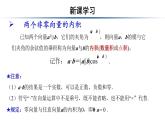 7.4.向量的内积及其运算++课件-中职数学人教版基础模块下册第七章平面向量
