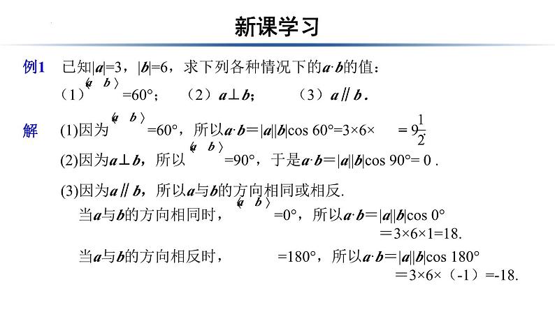 7.4.向量的内积及其运算++课件-中职数学人教版基础模块下册第七章平面向量06