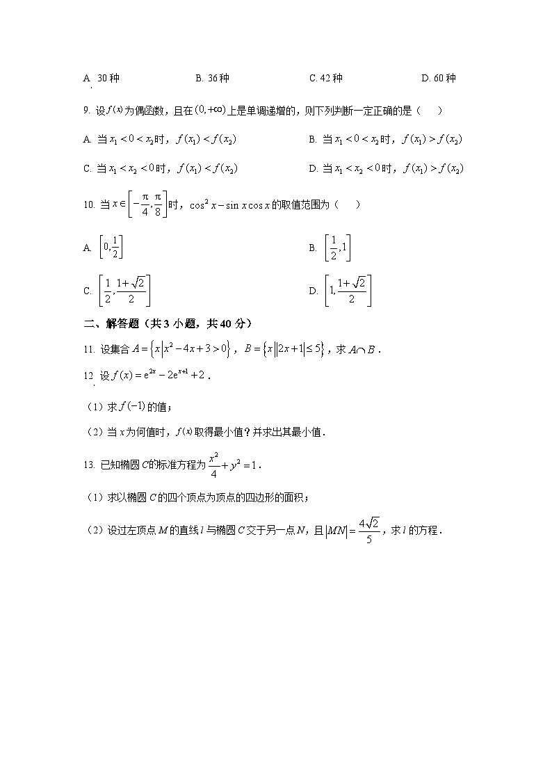 2021年重庆市高等职业教育分类考试文化素质测试数学试题（含答案）02
