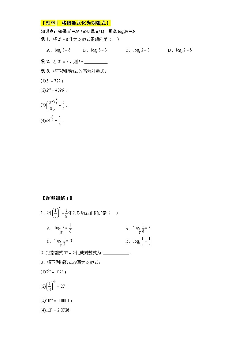 对数-【中职专用】高一数学（高教版2021•基础模块 下册）02
