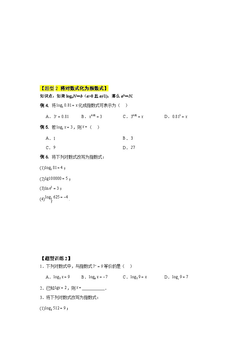 对数-【中职专用】高一数学（高教版2021•基础模块 下册）03