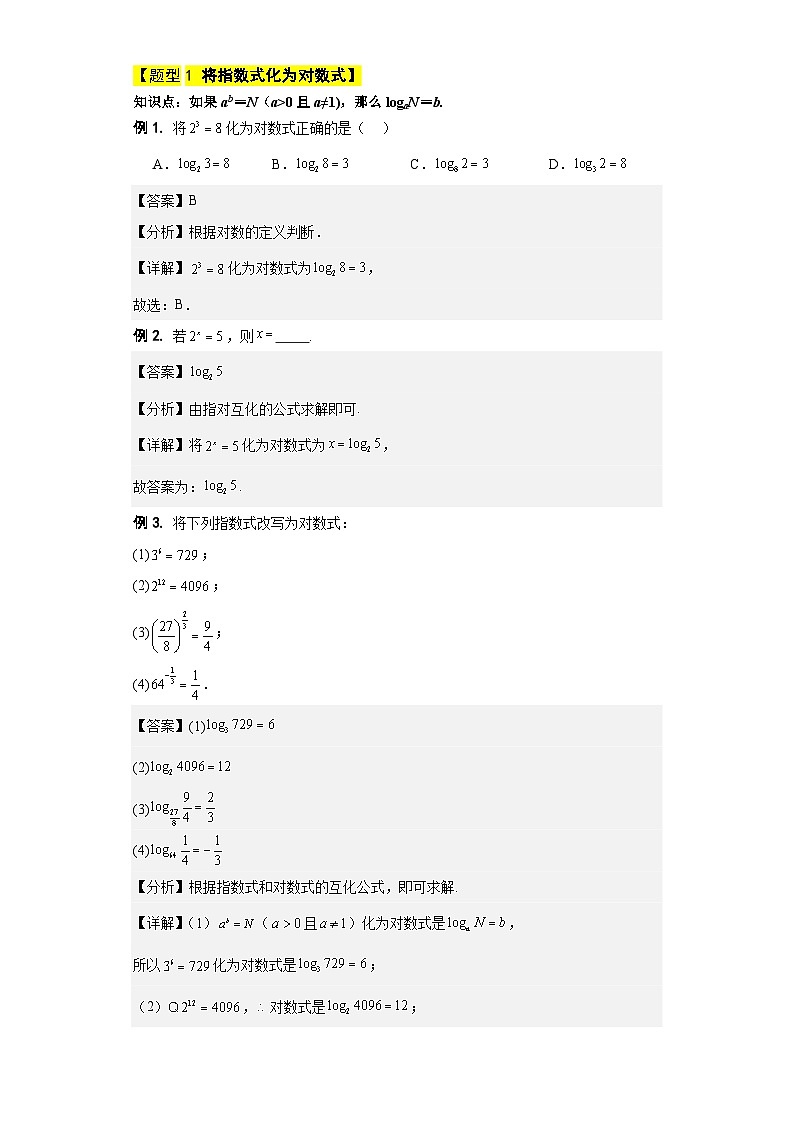 对数-【中职专用】高一数学（高教版2021•基础模块 下册）02