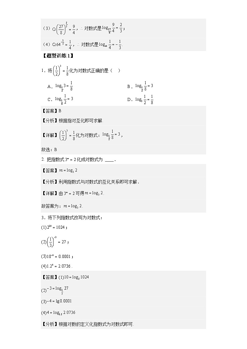 对数-【中职专用】高一数学（高教版2021•基础模块 下册）03