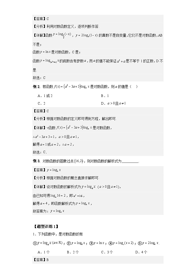 对数函数-【中职专用】高一数学（高教版2021•基础模块 下册）02