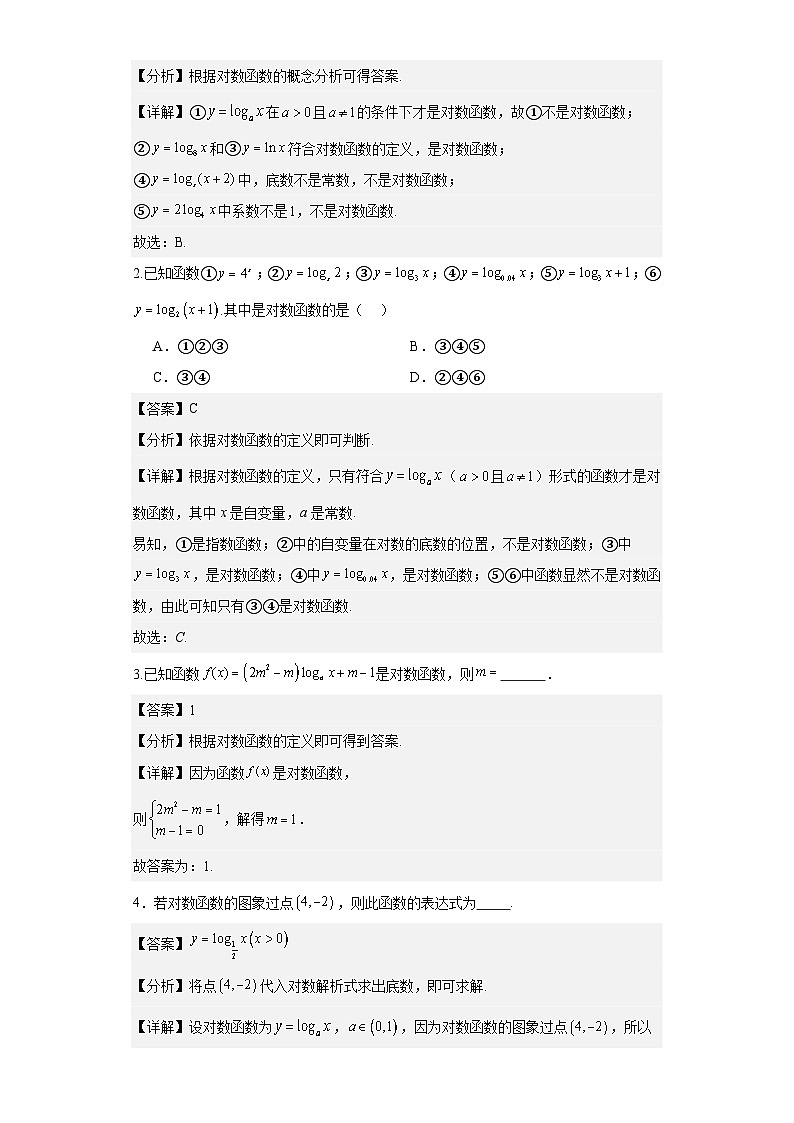 对数函数-【中职专用】高一数学（高教版2021•基础模块 下册）03