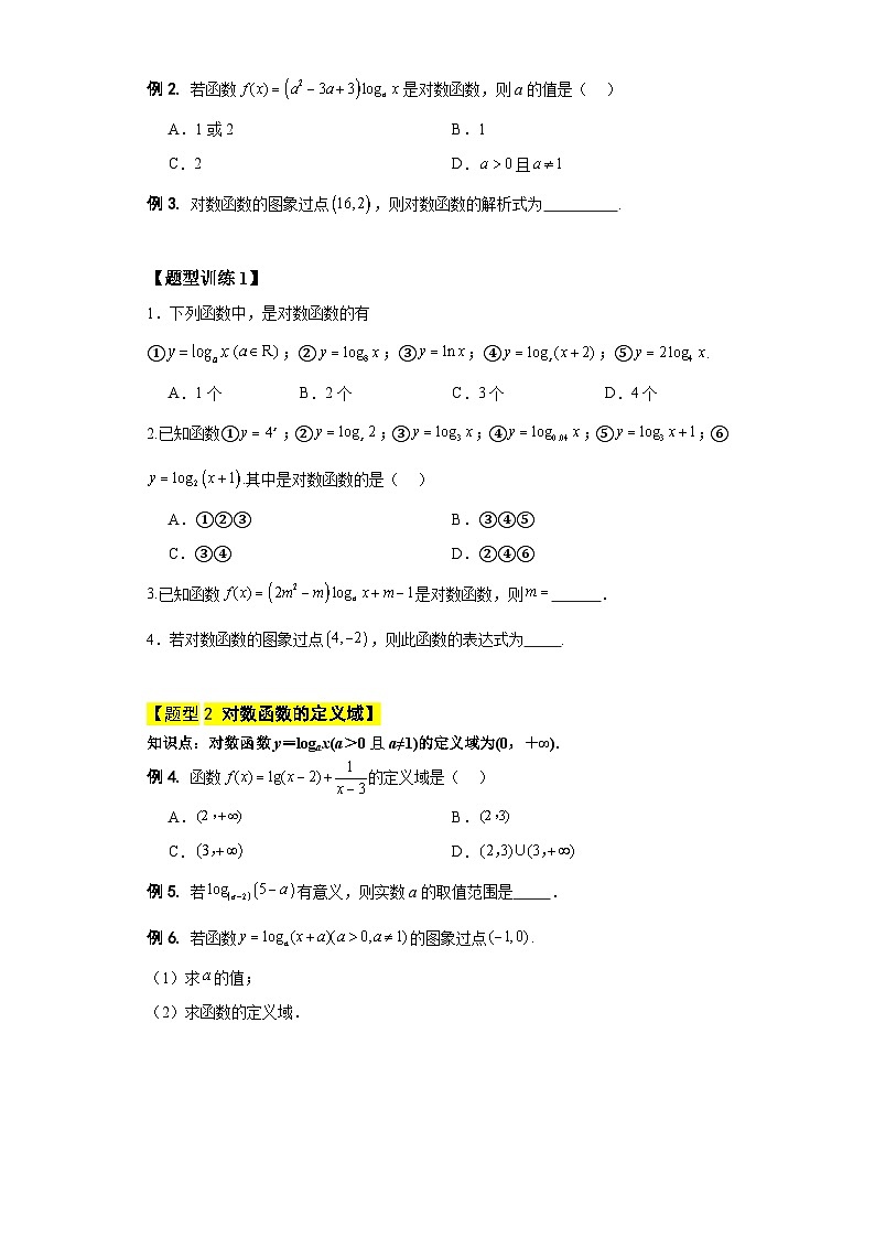 对数函数-【中职专用】高一数学（高教版2021•基础模块 下册）02