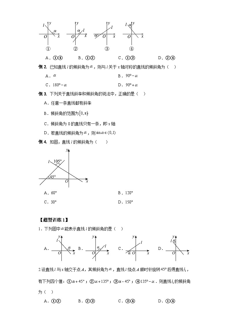 直线的方程-【中职专用】高一数学（高教版2021•基础模块 下册）02
