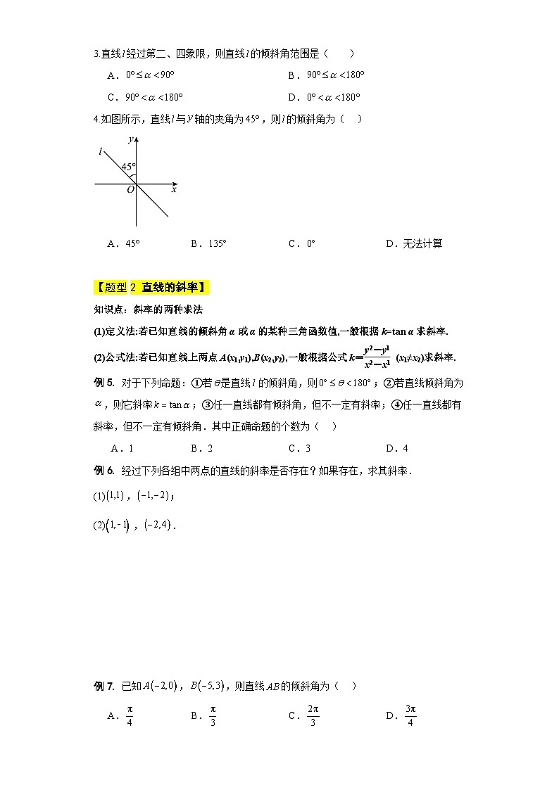直线的方程-【中职专用】高一数学（高教版2021•基础模块 下册）03