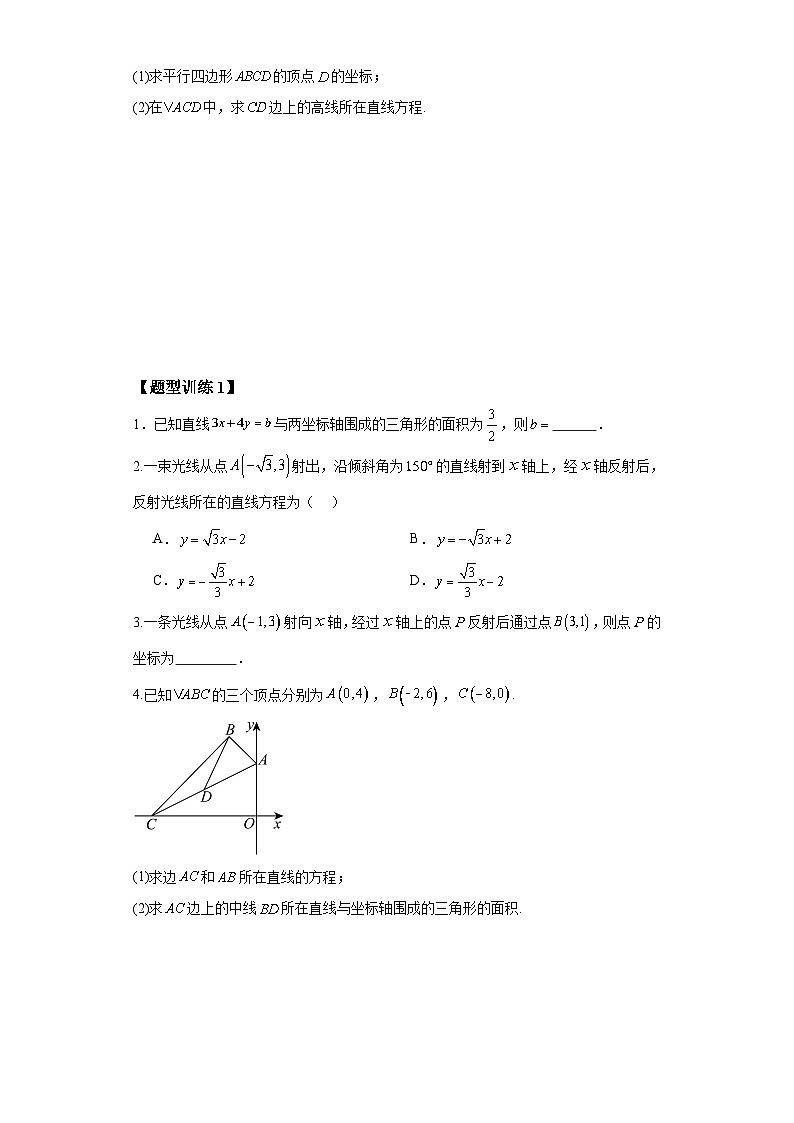 专题11 直线与圆的方程应用举例（原卷版）第2页