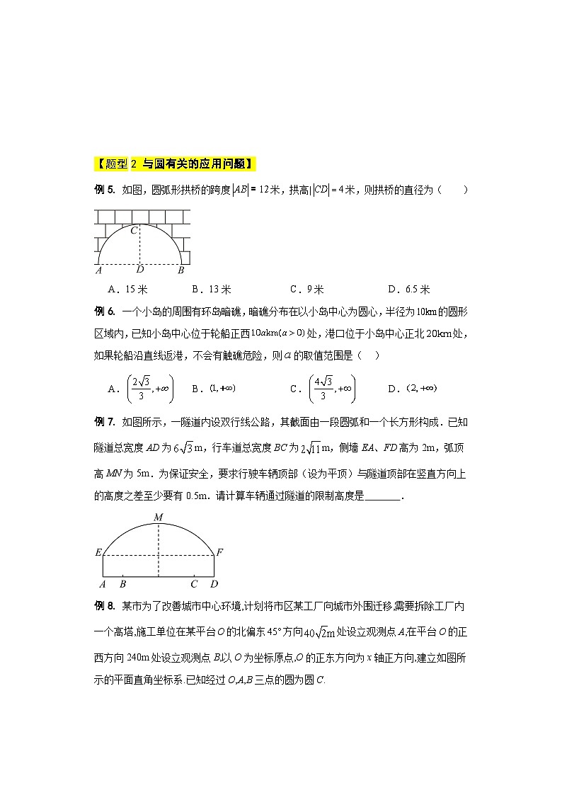 专题11 直线与圆的方程应用举例（原卷版）第3页
