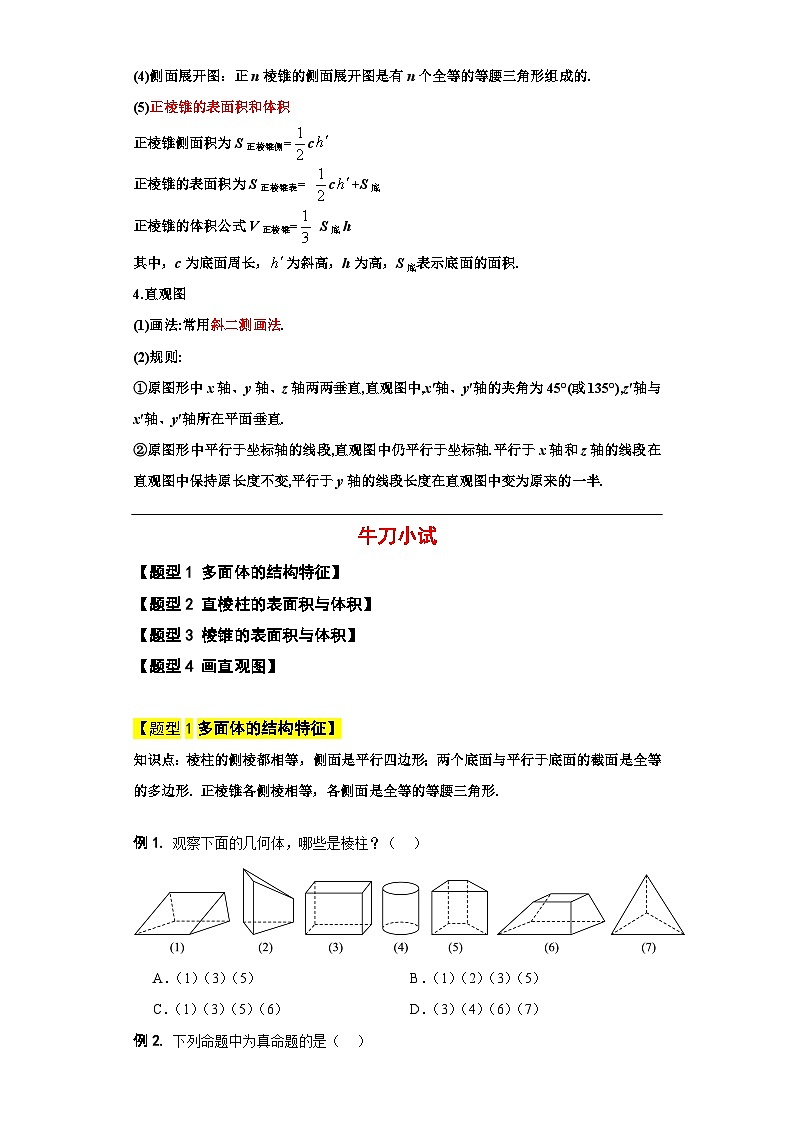 专题12 多面体（原卷版）第2页