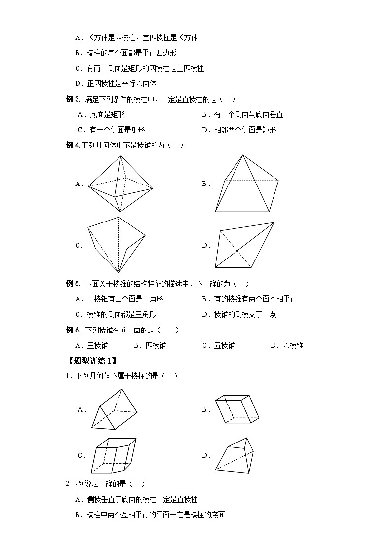 专题12 多面体（原卷版）第3页