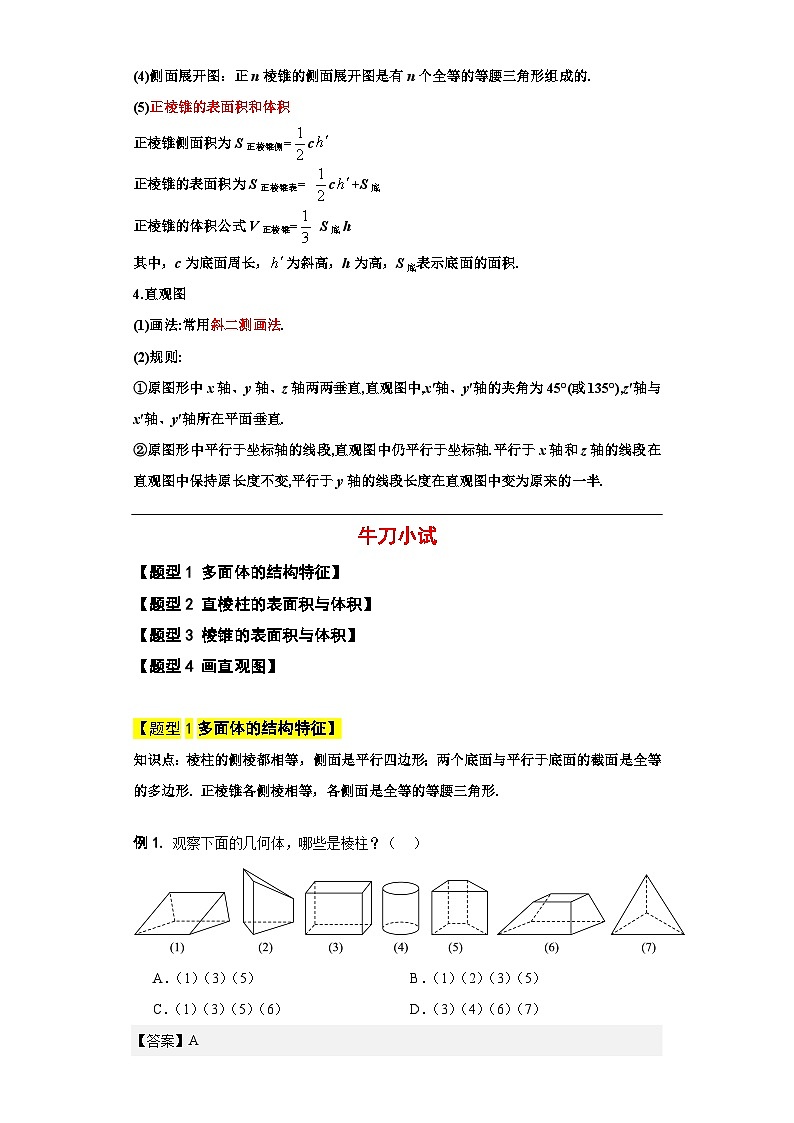 专题12 多面体（解析版）第2页