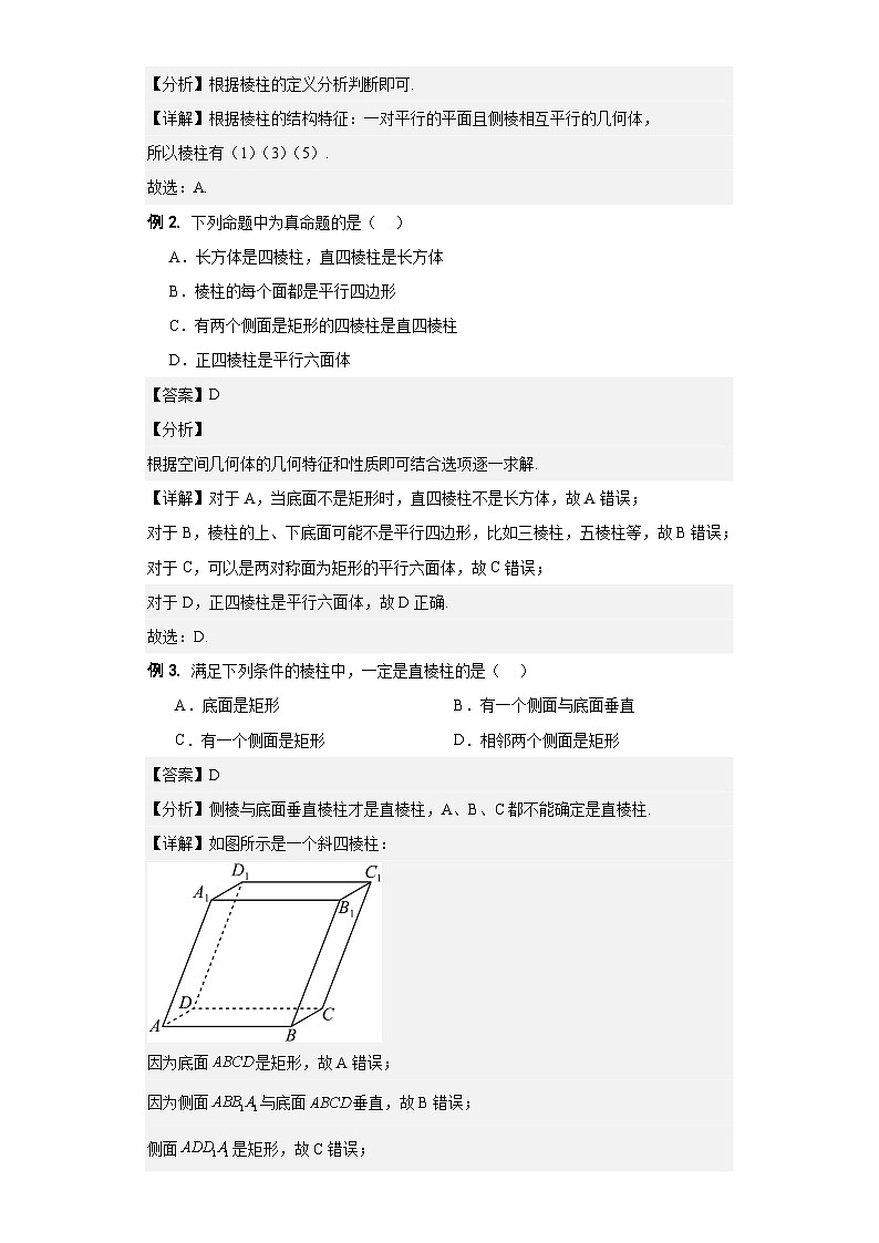 专题12 多面体（解析版）第3页
