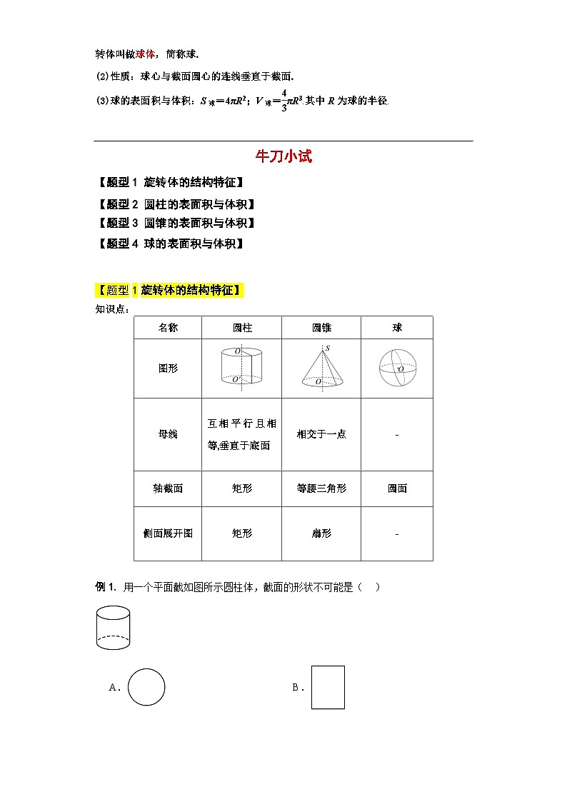 专题13 旋转体（解析版）第2页