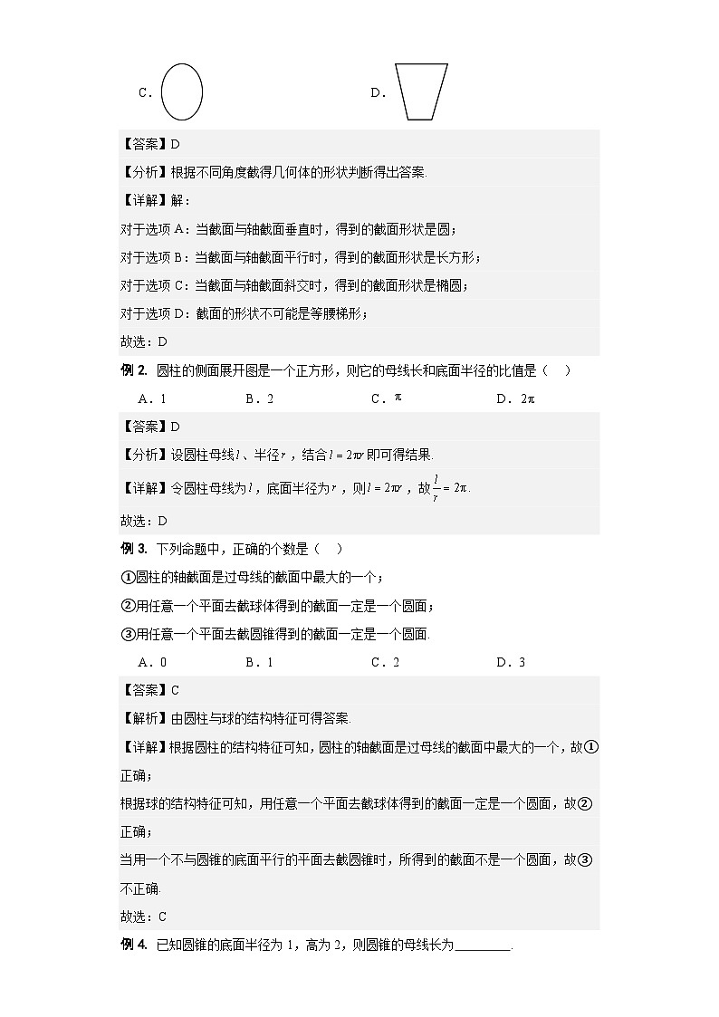 专题13 旋转体（解析版）第3页