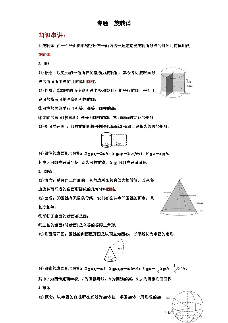 专题13 旋转体（原卷版）第1页