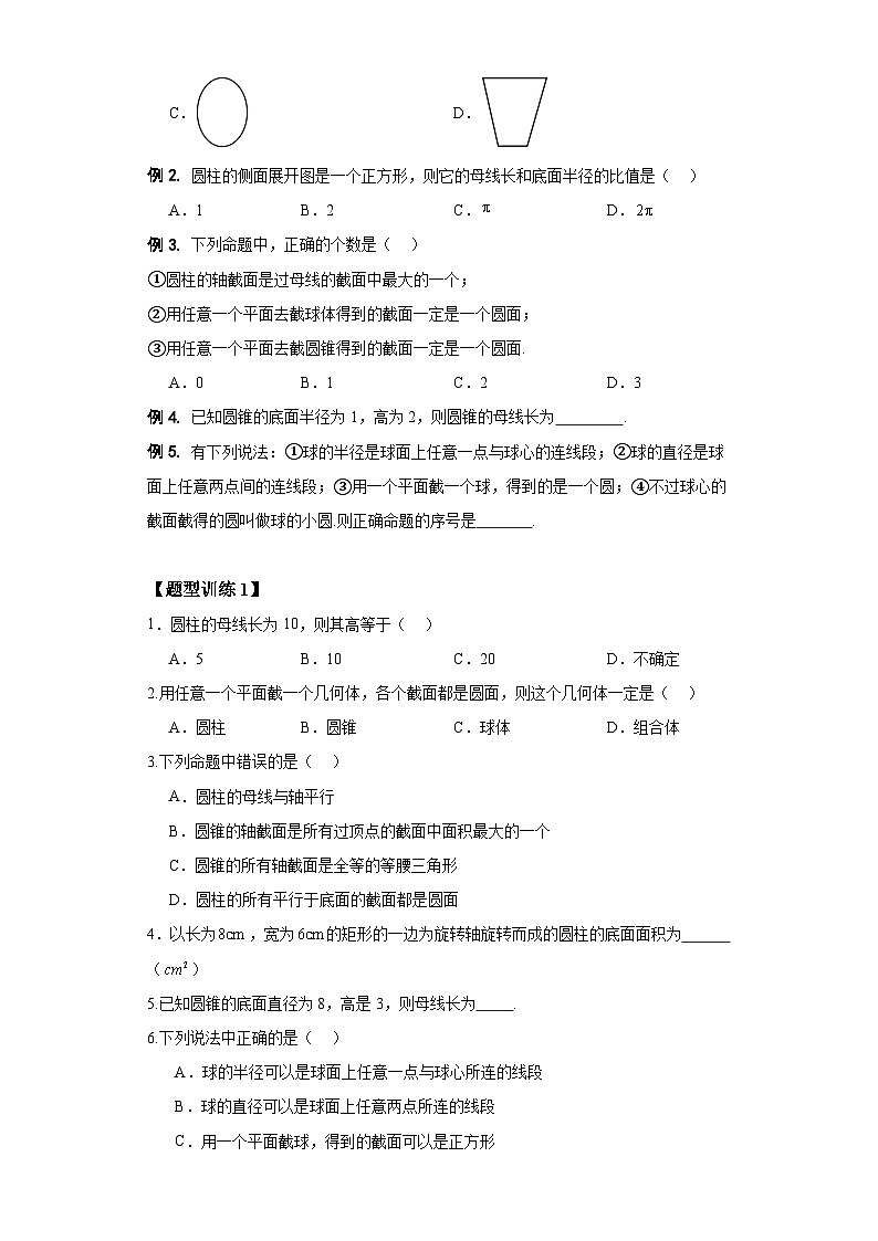 专题13 旋转体（原卷版）第3页