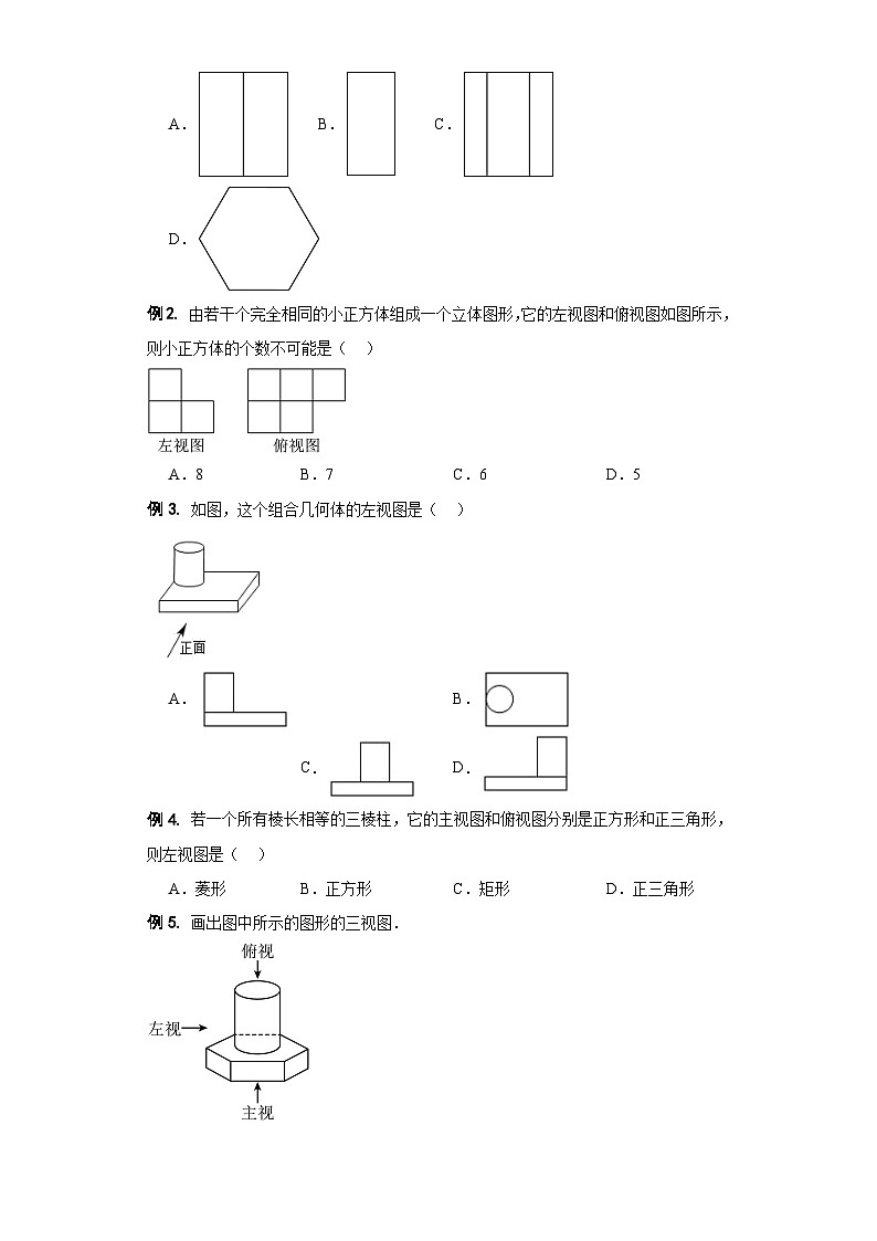 简单几何体的三视图-【中职专用】高一数学（高教版2021•基础模块 下册）02