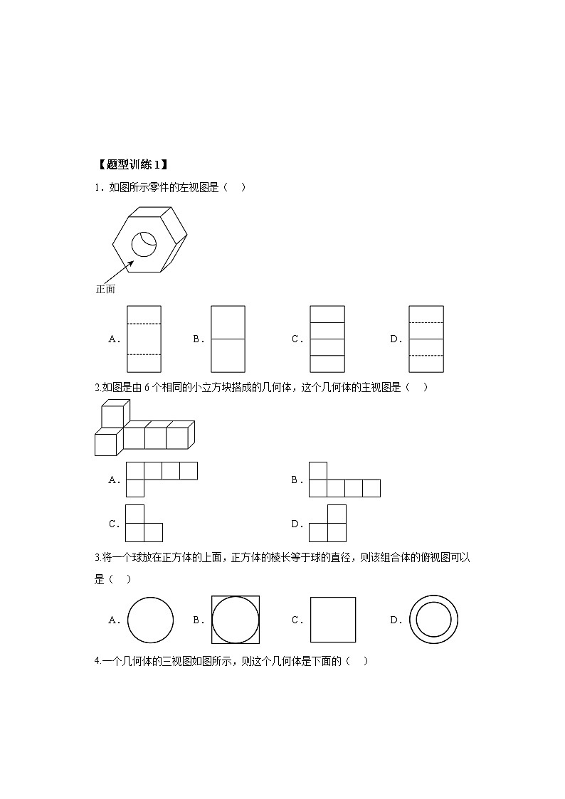 简单几何体的三视图-【中职专用】高一数学（高教版2021•基础模块 下册）03