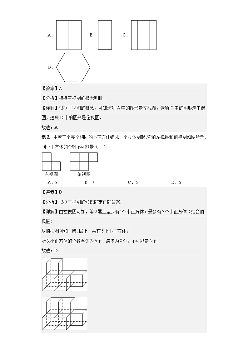 简单几何体的三视图-【中职专用】高一数学（高教版2021•基础模块 下册）02
