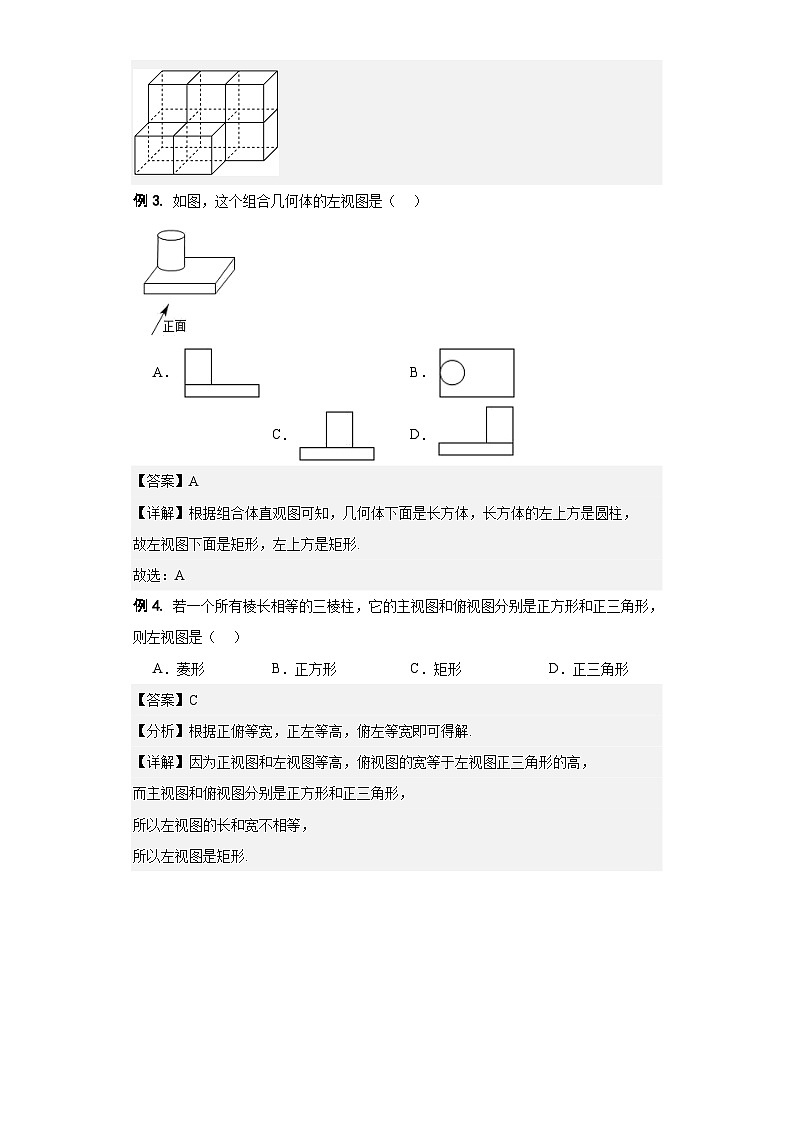简单几何体的三视图-【中职专用】高一数学（高教版2021•基础模块 下册）03