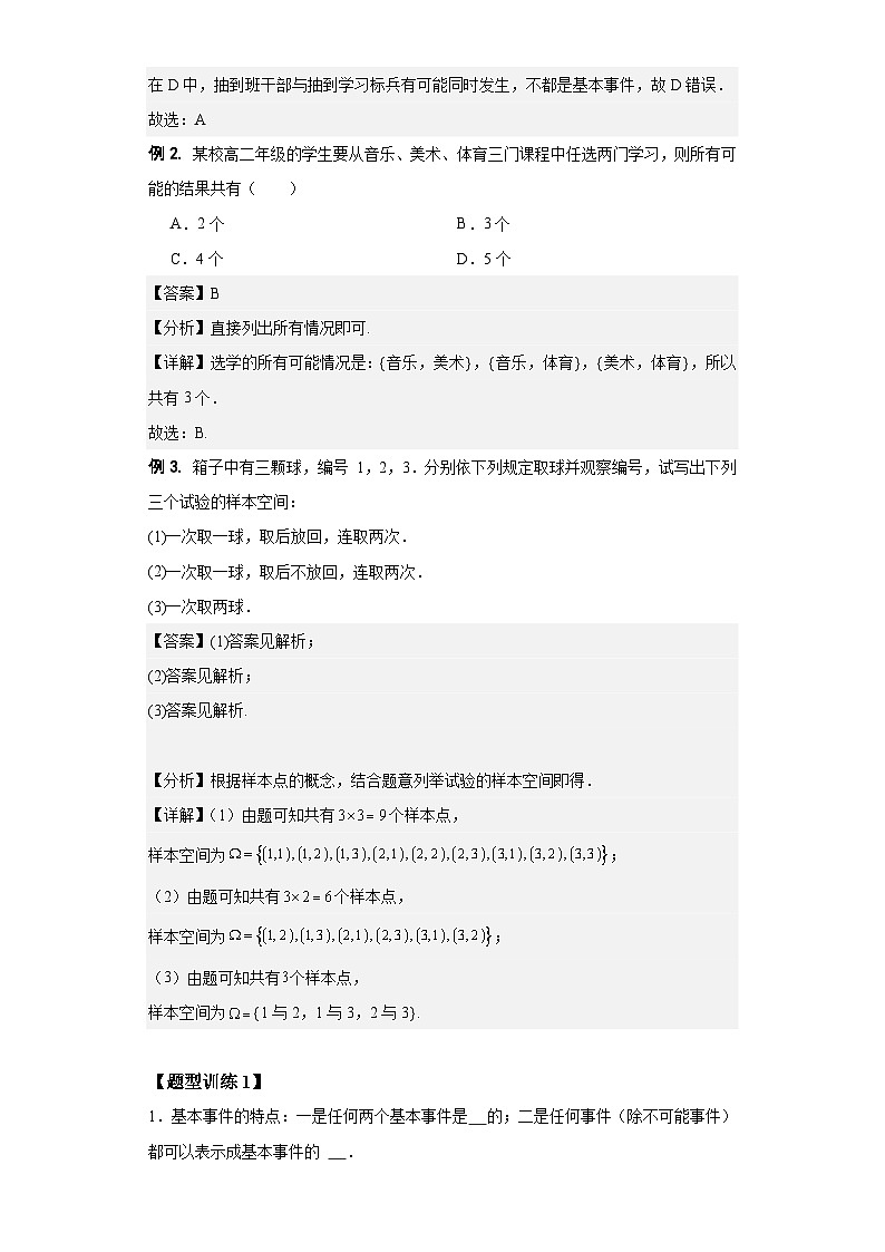 专题16 古典概型（解析版）第2页