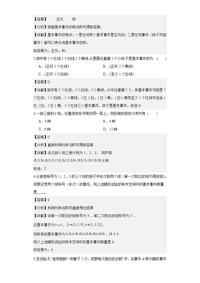 专题16 古典概型（解析版）第3页