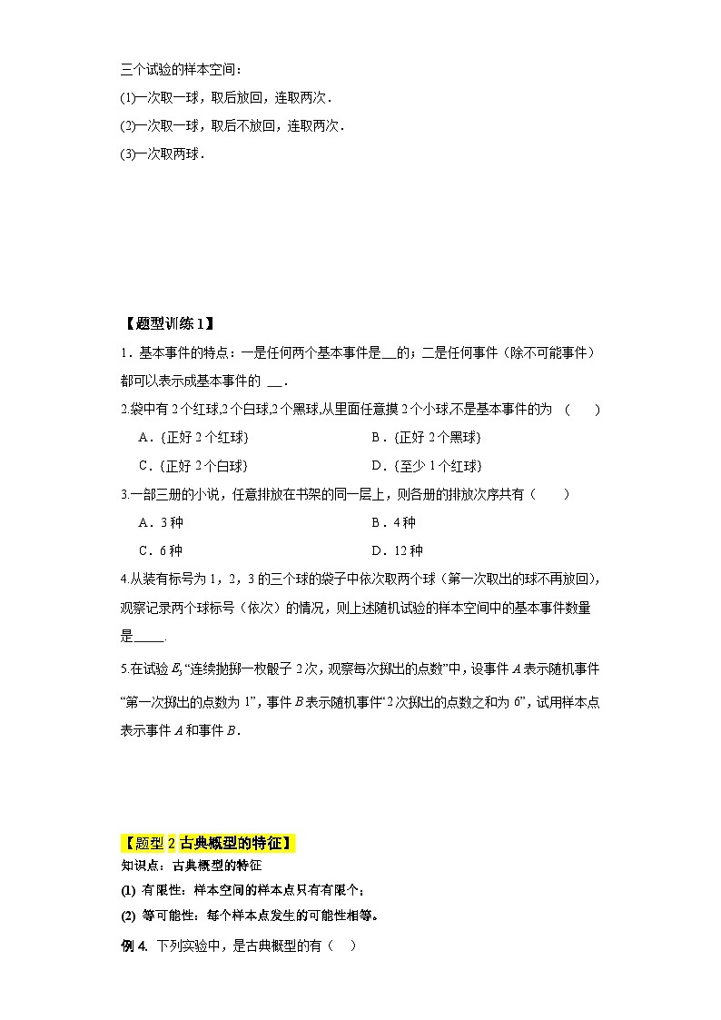 专题16 古典概型（原卷版）第2页