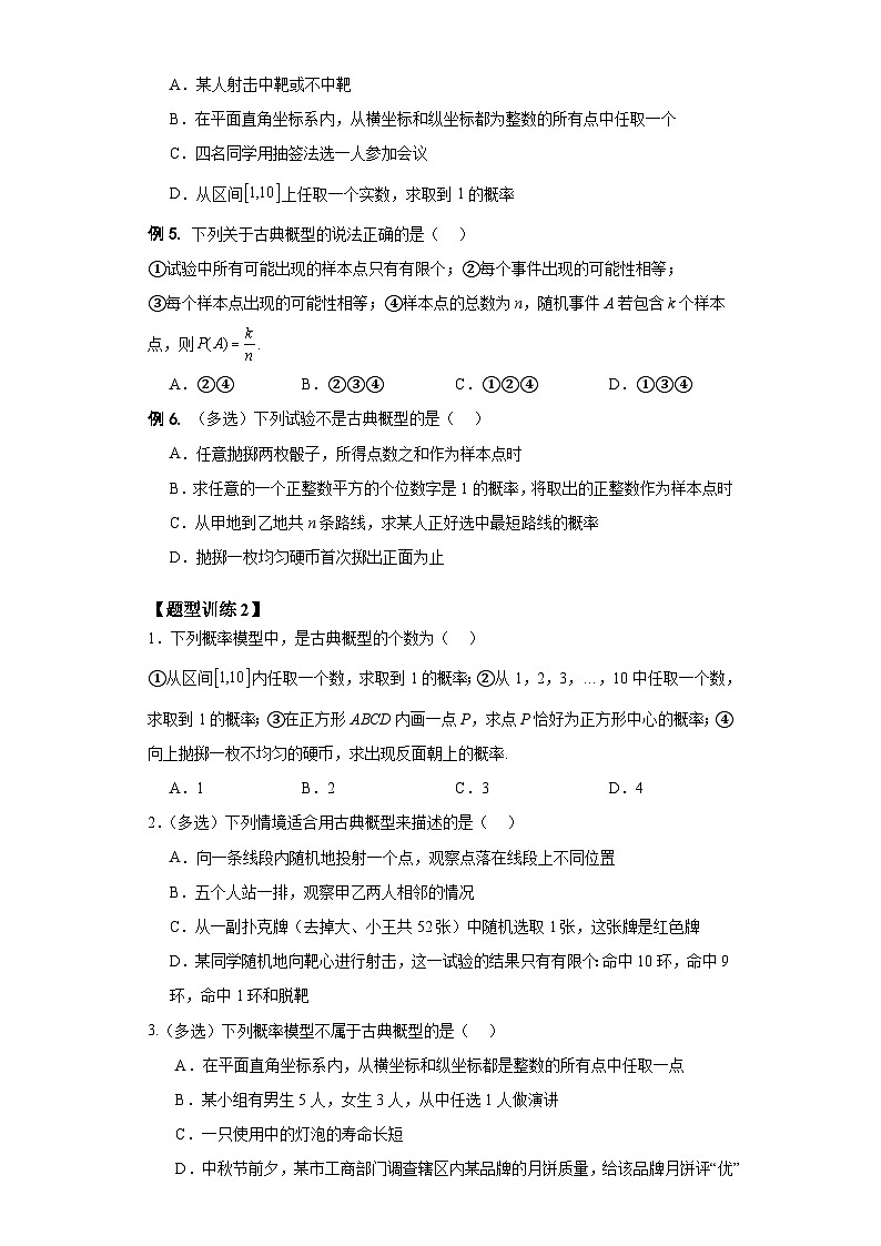 专题16 古典概型（原卷版）第3页