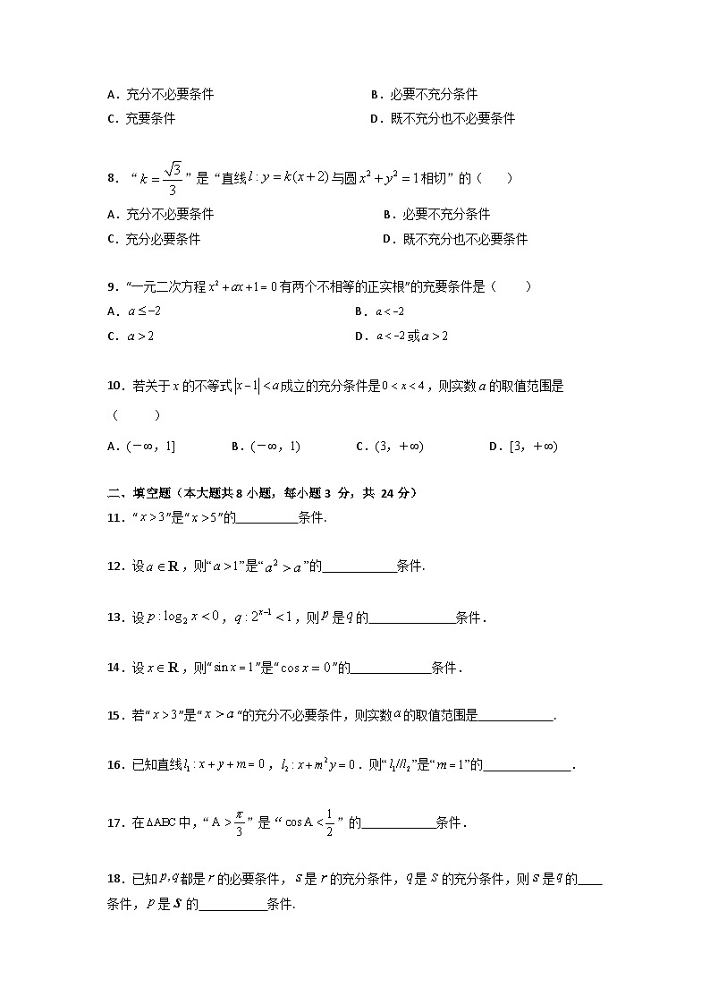 第1章 充要条件（过关测试）-【中职专用】高中数学单元复习讲与测（高教版2021·拓展模块一上册）02
