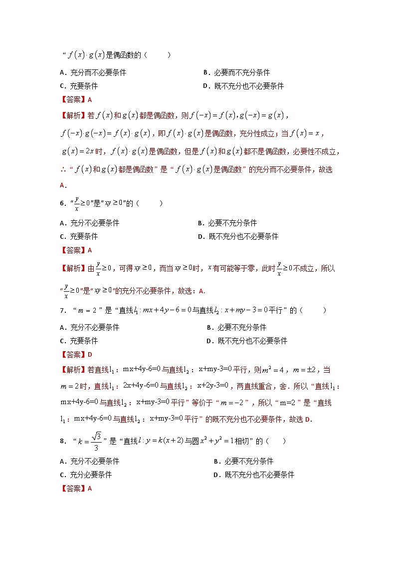 第1章 充要条件（过关测试）-【中职专用】高中数学单元复习讲与测（高教版2021·拓展模块一上册）02
