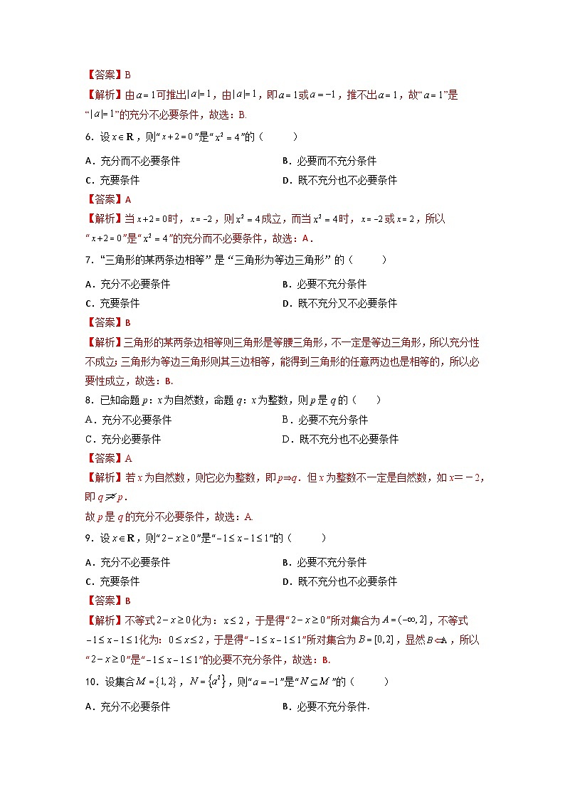 第1章 充要条件（学案知识考点）-【中职专用】高中数学单元复习讲与测（高教版2021·拓展模块一上册）03