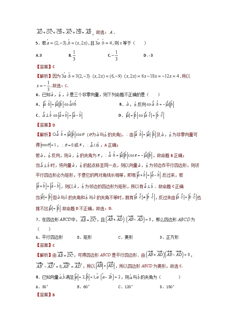 第2章 平面向量（过关测试）-【中职专用】高中数学单元复习讲与测（高教版2021·拓展模块一上册）（解析版)第2页