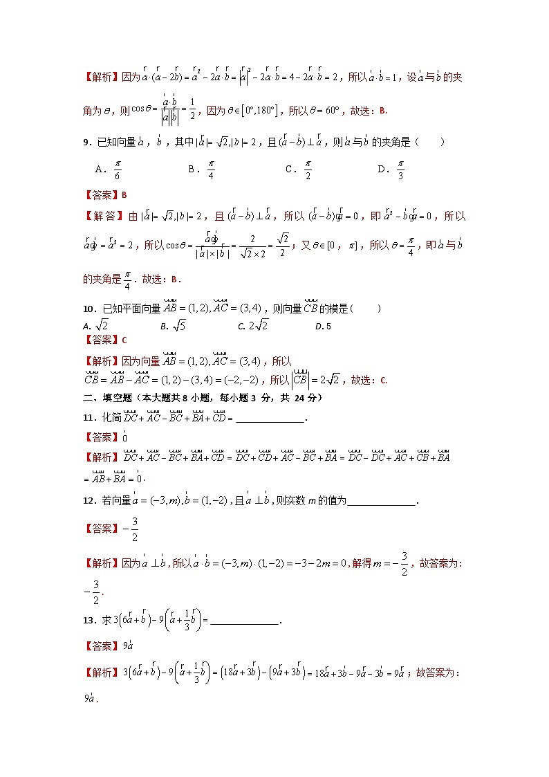 第2章 平面向量（过关测试）-【中职专用】高中数学单元复习讲与测（高教版2021·拓展模块一上册）（解析版)第3页
