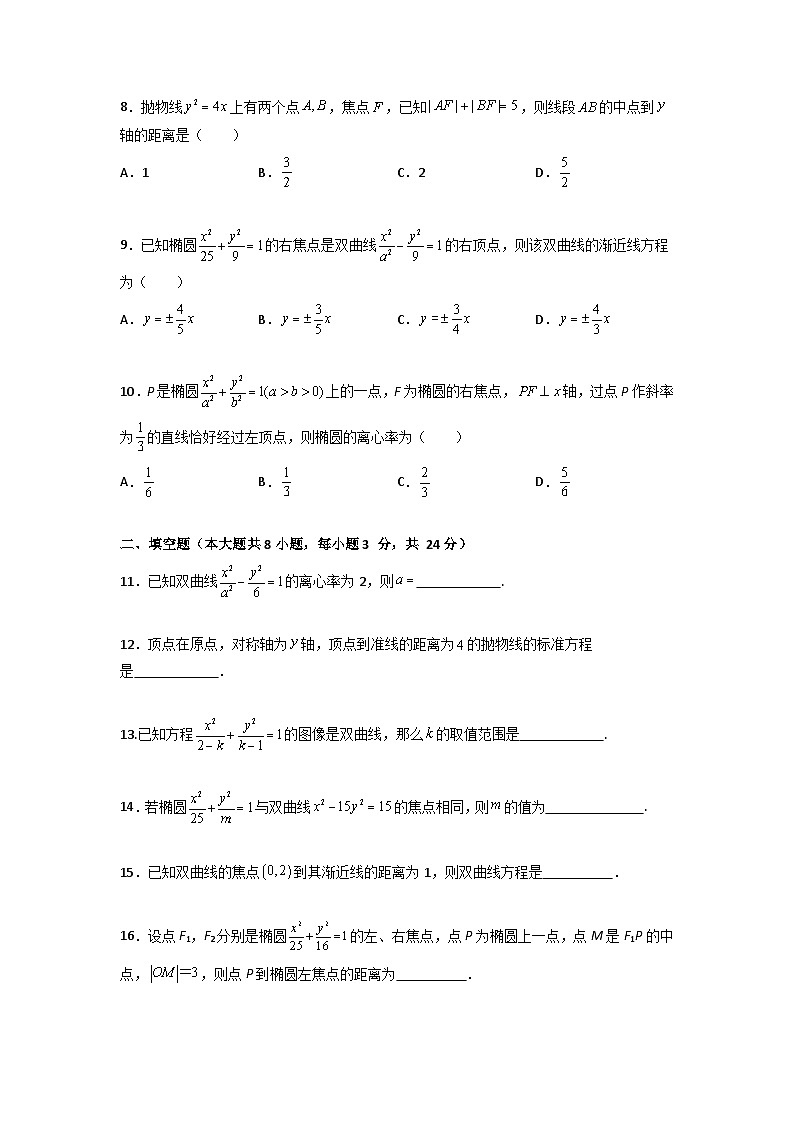 第3章 圆锥曲线（过关测试）-【中职专用】高中数学单元复习讲与测（高教版2021·拓展模块一上册）02
