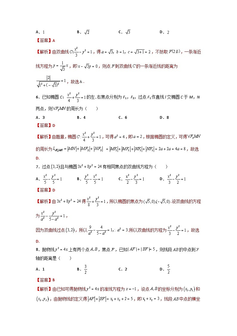 第3章 圆锥曲线（过关测试）-【中职专用】高中数学单元复习讲与测（高教版2021·拓展模块一上册）02