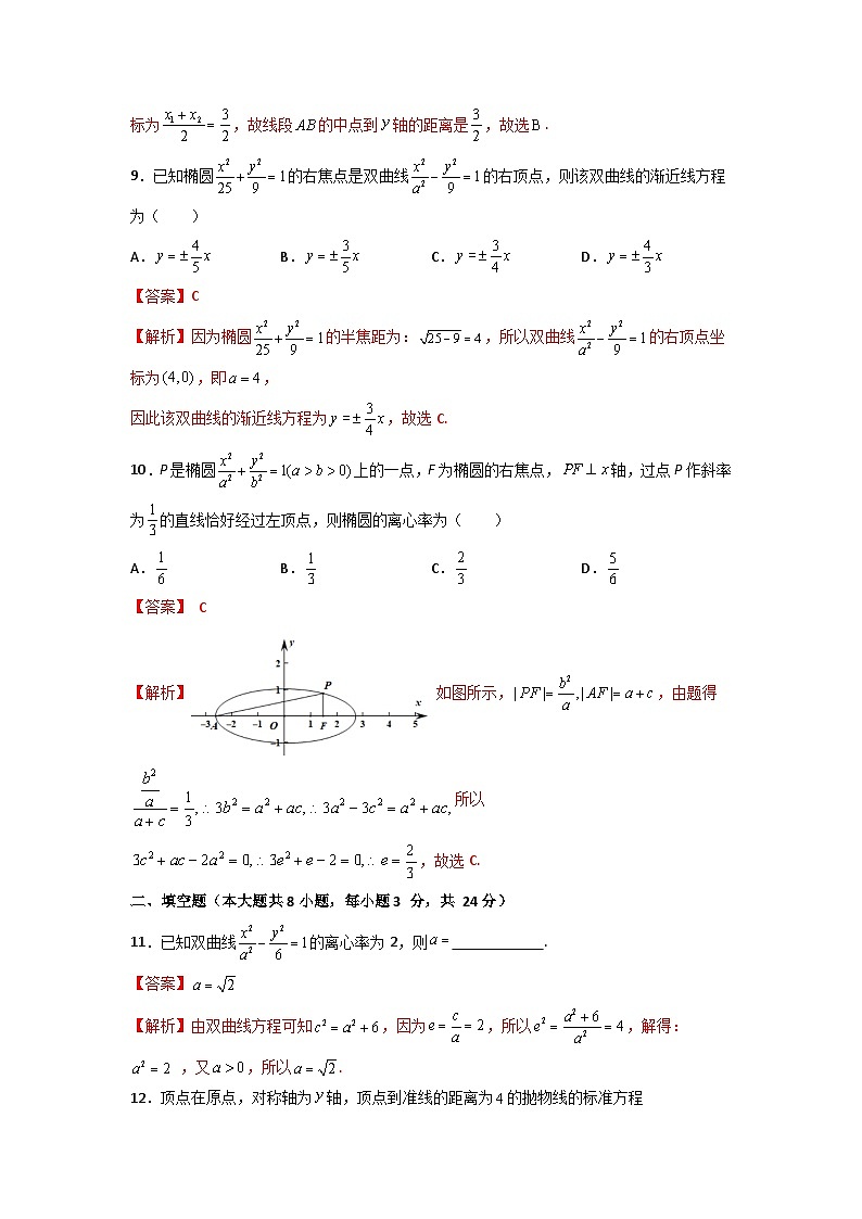 第3章 圆锥曲线（过关测试）-【中职专用】高中数学单元复习讲与测（高教版2021·拓展模块一上册）03