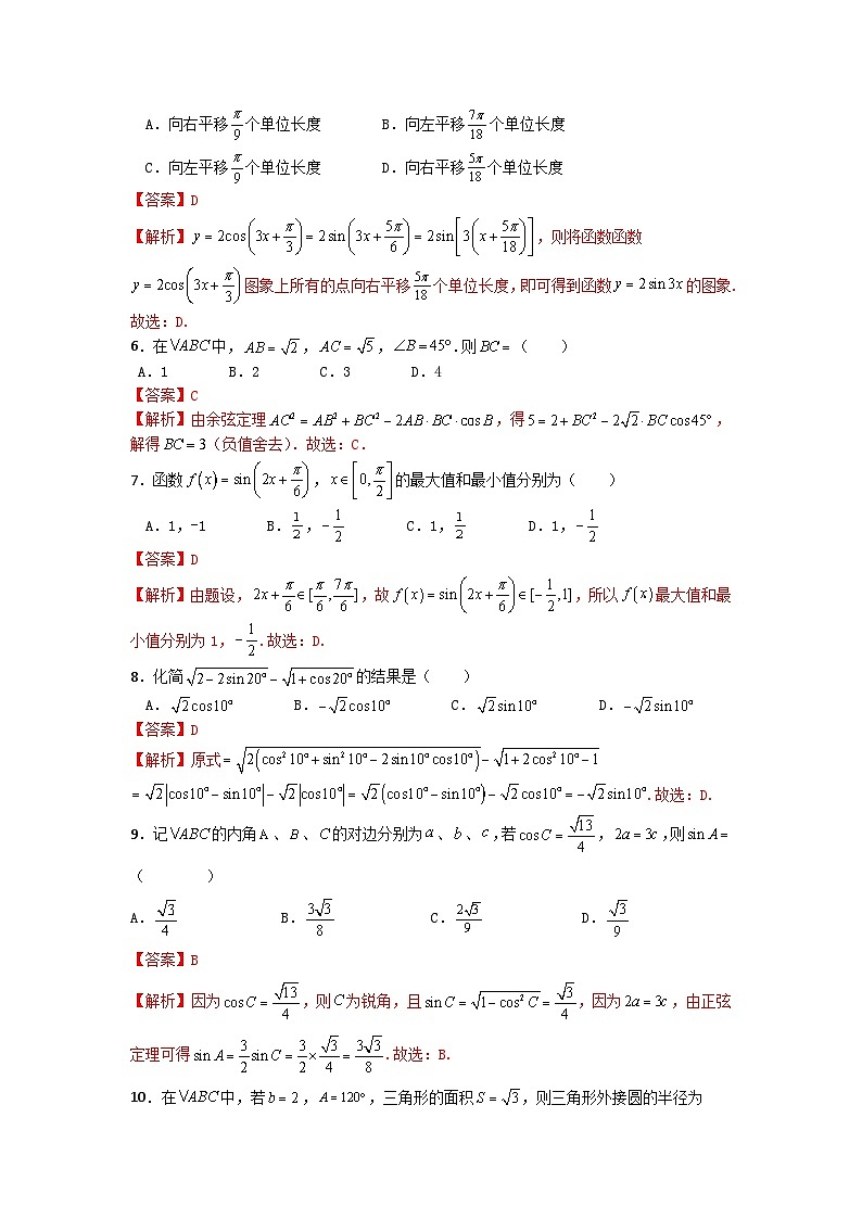 第6章 三角计算（过关测试）-【中职专用】高中数学单元复习讲与测（高教版2021·拓展模块一下册）（解析版)第2页