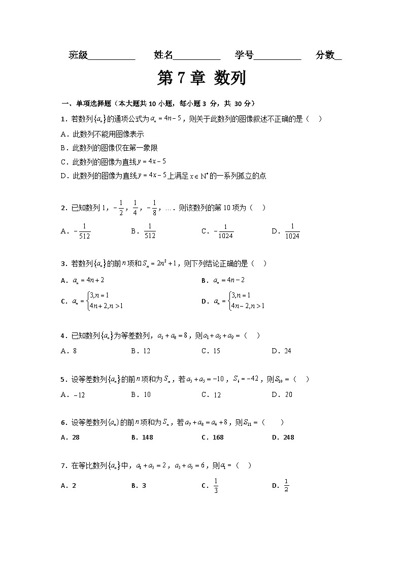 第7章 数列（过关测试）-【中职专用】高中数学单元复习讲与测（高教版2021·拓展模块一下册）（原卷版)第1页