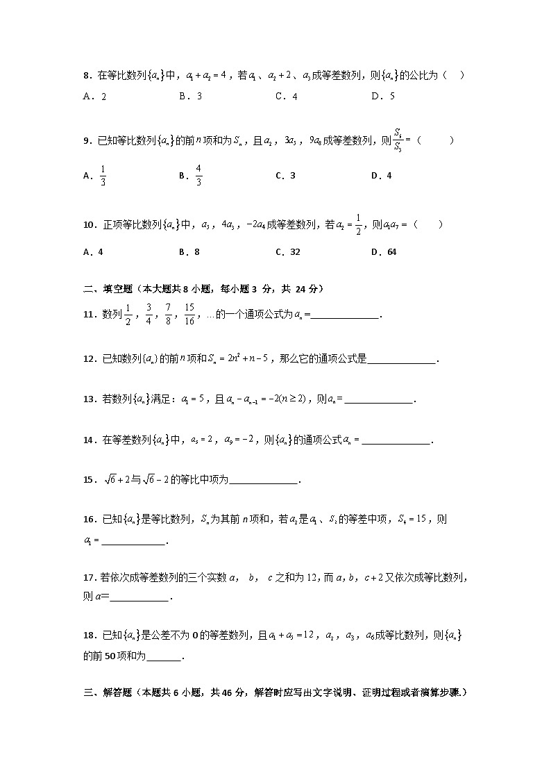 第7章 数列（过关测试）-【中职专用】高中数学单元复习讲与测（高教版2021·拓展模块一下册）（原卷版)第2页