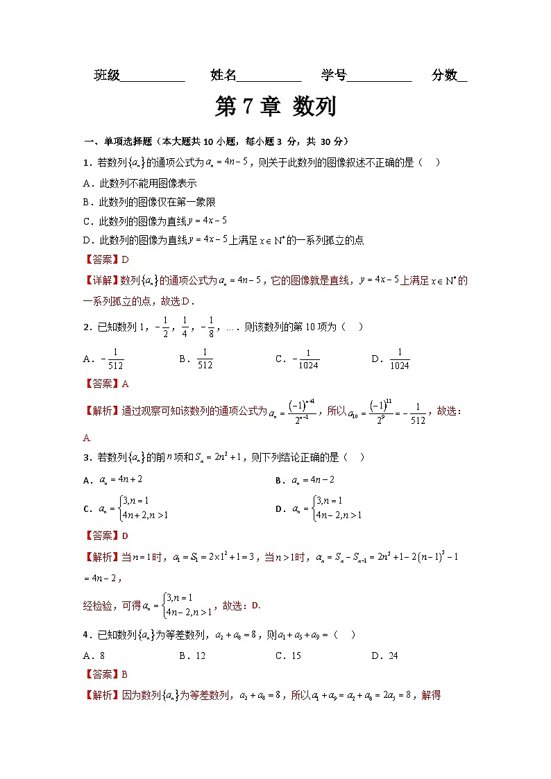 第7章 数列（过关测试）-【中职专用】高中数学单元复习讲与测（高教版2021·拓展模块一下册）（解析版)第1页