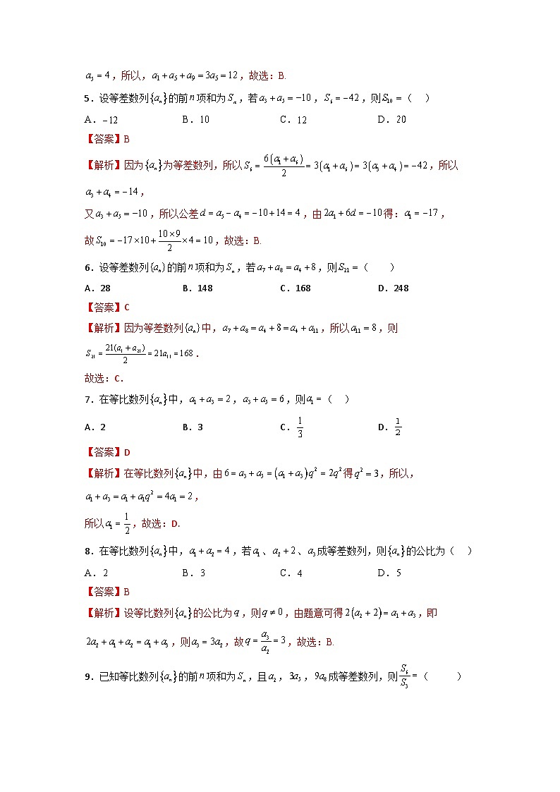 第7章 数列（过关测试）-【中职专用】高中数学单元复习讲与测（高教版2021·拓展模块一下册）（解析版)第2页