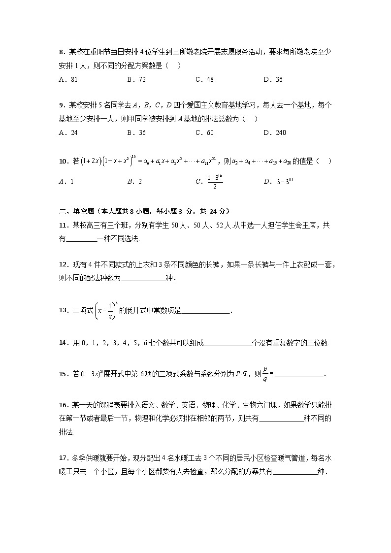 第8章 排列组合（过关测试）-【中职专用】高中数学单元复习讲与测（高教版2021·拓展模块一下册）02