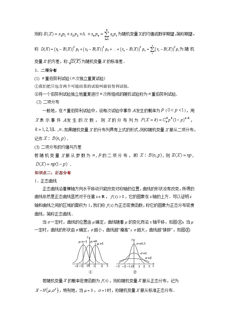 第9章 随机变量及其分布（学案知识考点）-【中职专用】高中数学单元复习讲与测（高教版2021·拓展模块一下册）02